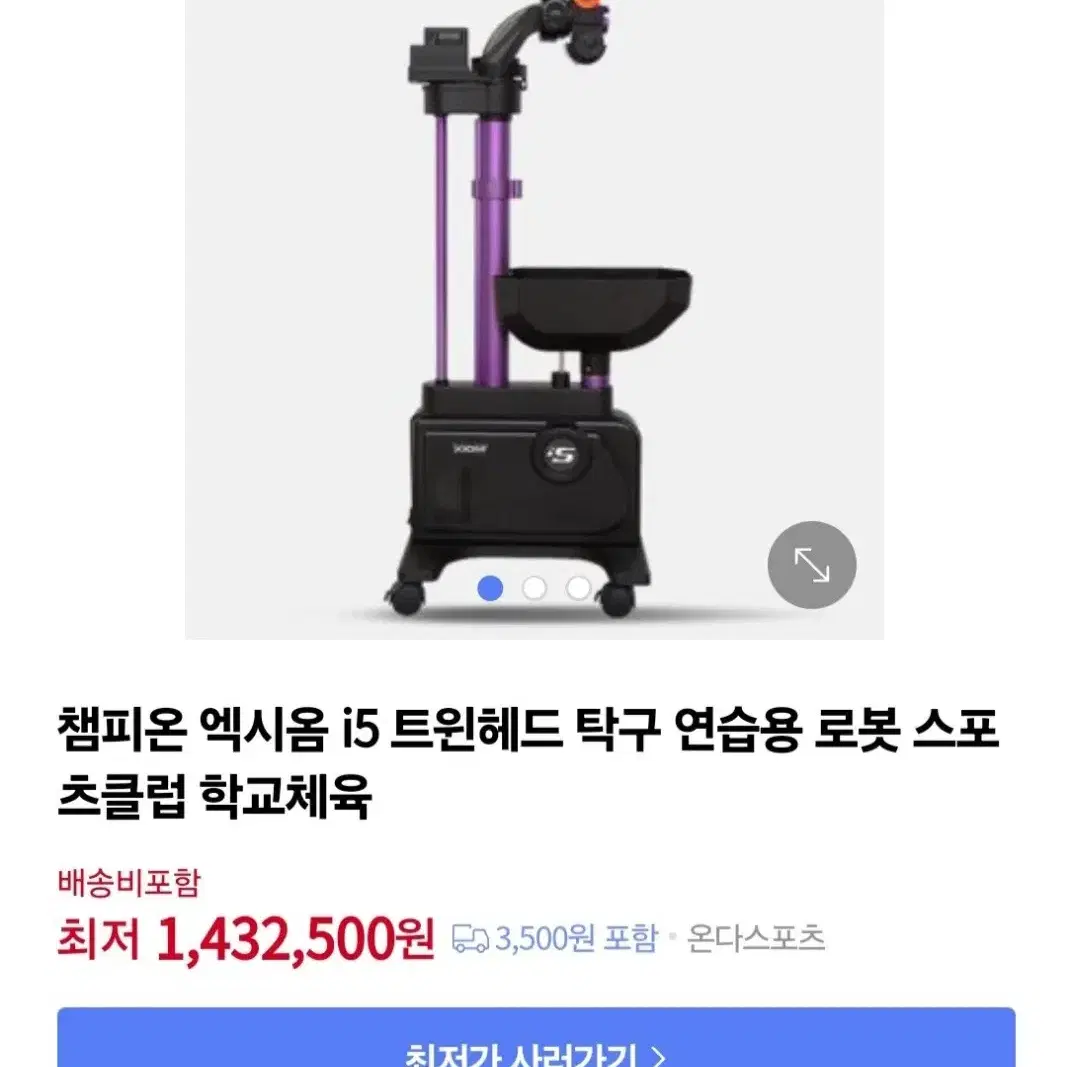 인기)엑시옴 탁구로봇 i5 트윈헤드ㅡ최저1436000ㅡ판매137만