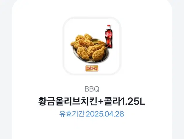 BBQ 황금 올리브 + 콜라 1.25리터 기프티콘 팝니다