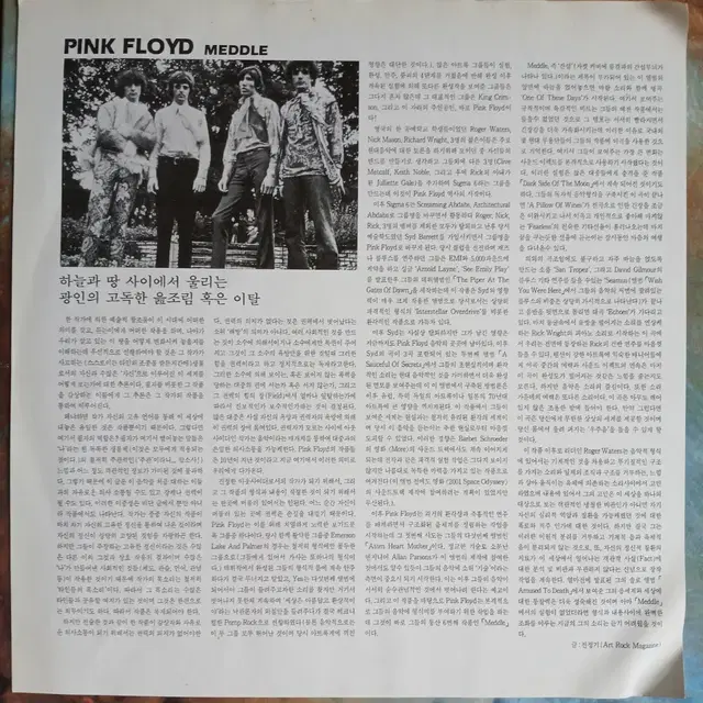 Lp중고 PINK FLOYD - MEDDLE 음반 판매합니다.