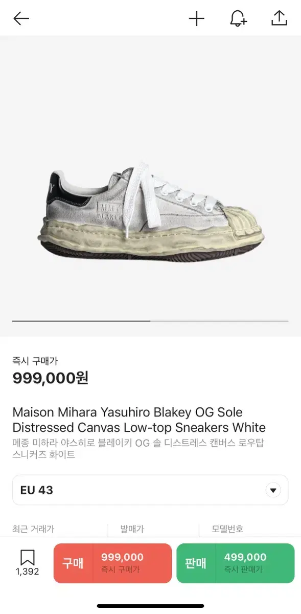 미하라 야스히로 블레이키 OG sole 디스트레스 distressed 거