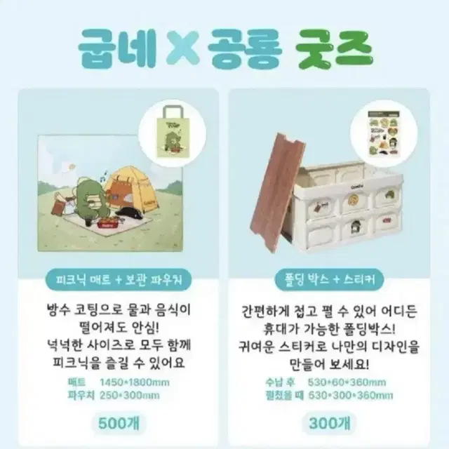 구함글) 공룡님 굽네 굿즈 폴딩박스 스티커 매트 파우치