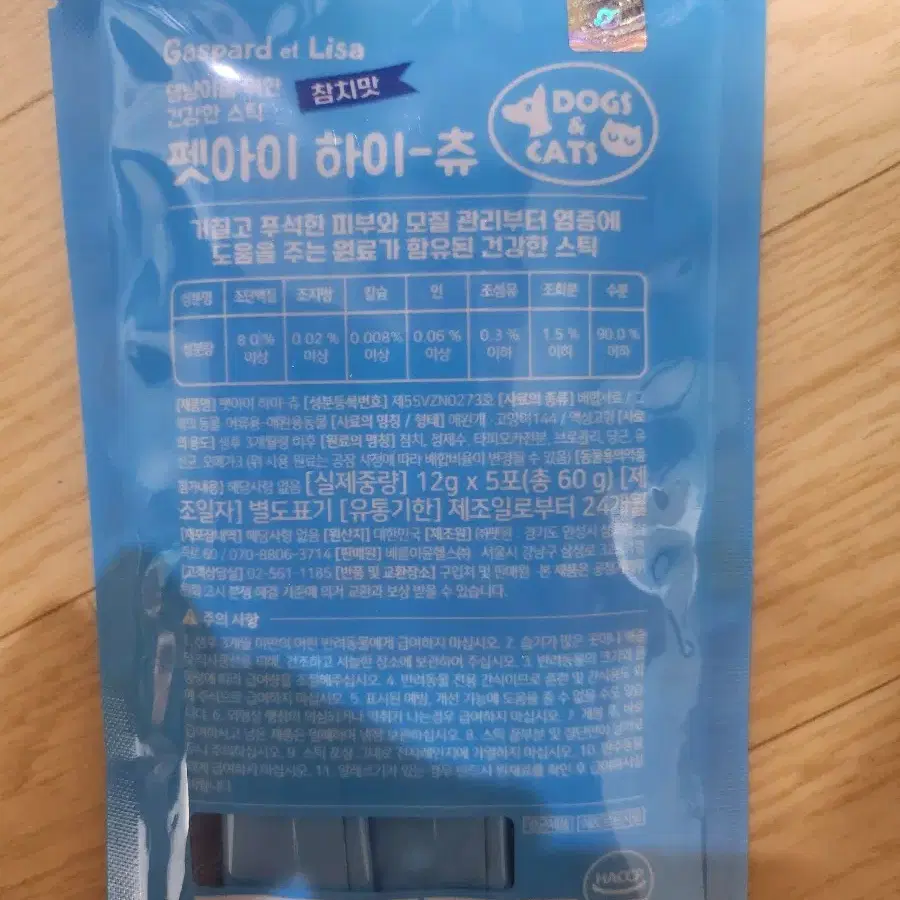 펫아이 하이츄 치킨맛, 참치맛 새상품