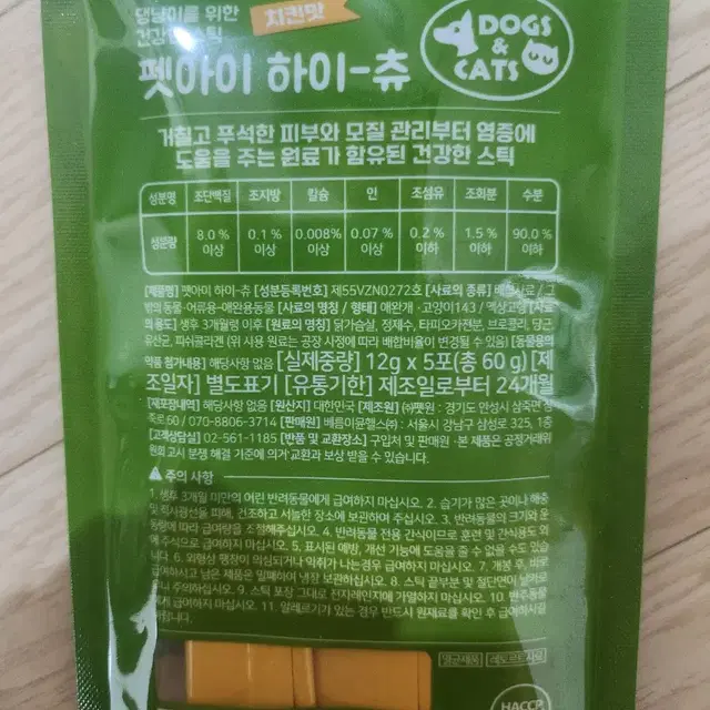 펫아이 하이츄 치킨맛, 참치맛 새상품