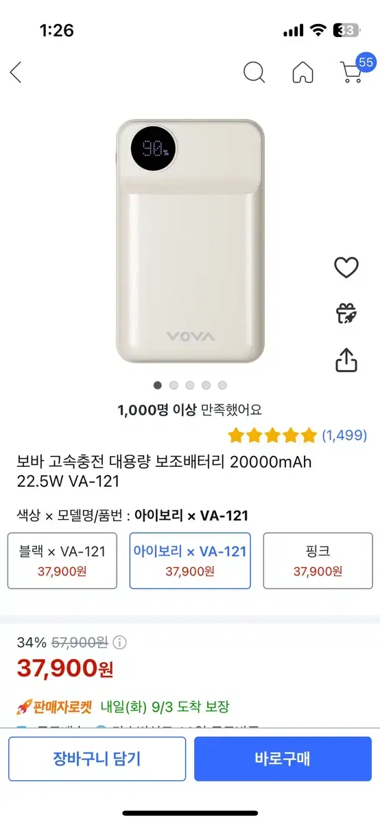 보바 보조배터리 20000 새상품