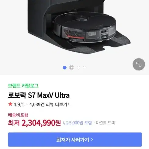 [올인원 로봇청소기] 로보락 S7 Max V Ultra 세트 급매