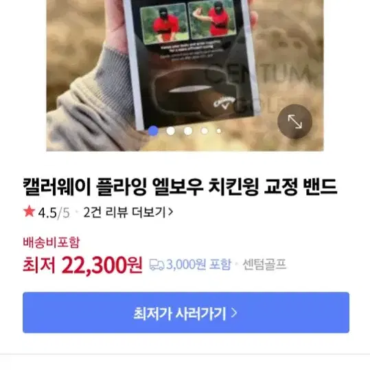 캘러웨이 골프 스윙교정 밴드 2종 일괄 판매합니다~