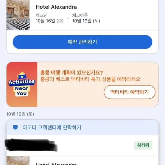 홍콩 호텔 알렉산드라