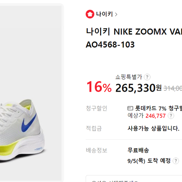 나이키 러닝화 레이싱화 NIKE ZOOMX VAPORFLY NEXT%