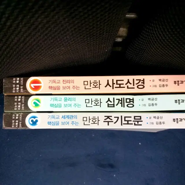 *만화사도신경,십계명,주기도문 전3권-한눈에보는기독교핵심3부작시리즈/무료