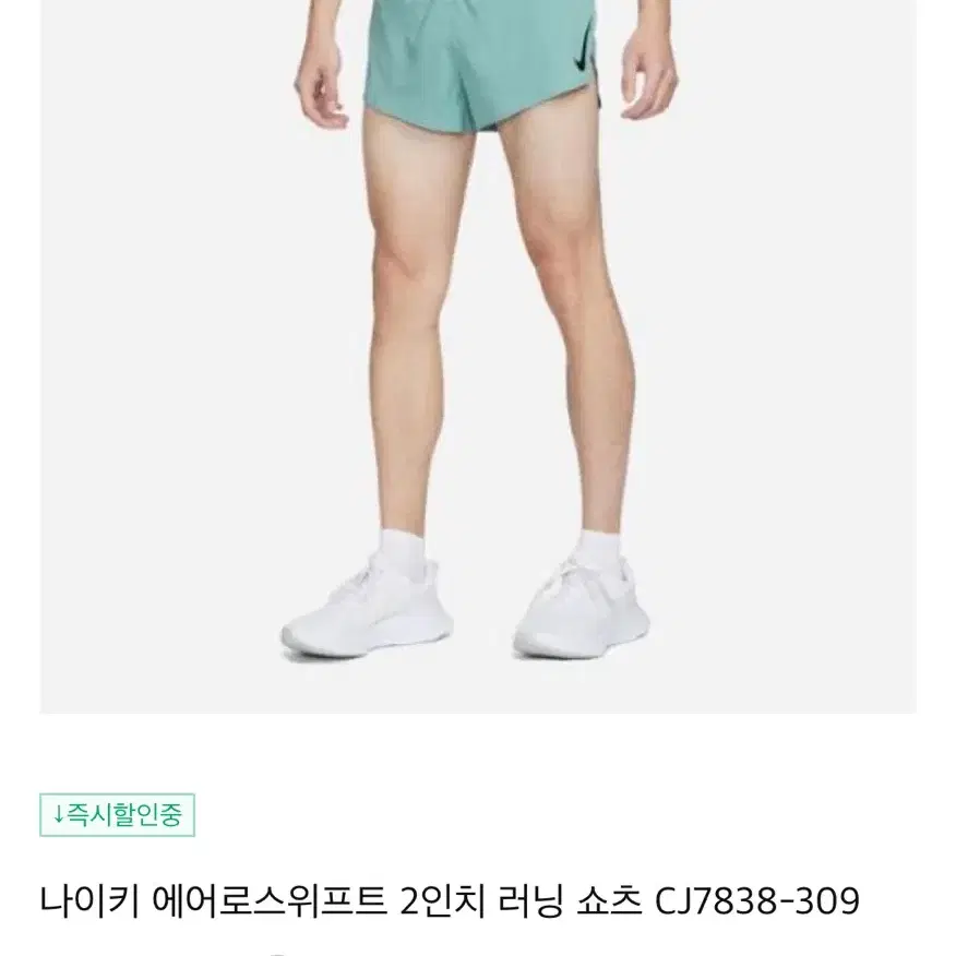 나이키 에어로스위프트 런닝 반바지