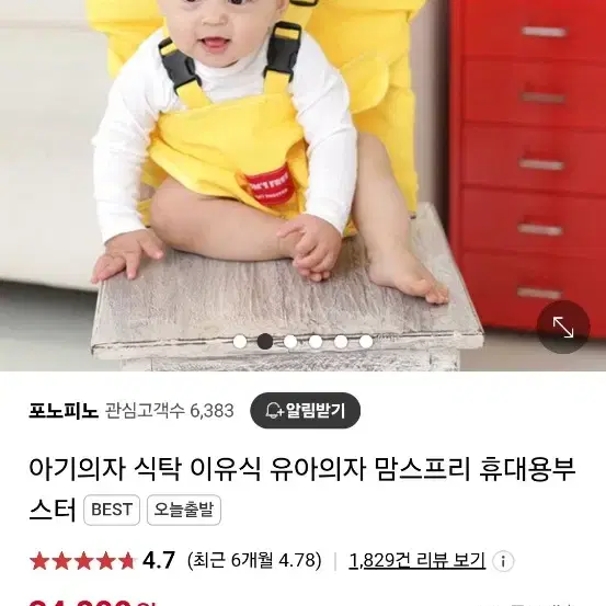 맘스프리 베이비부스터