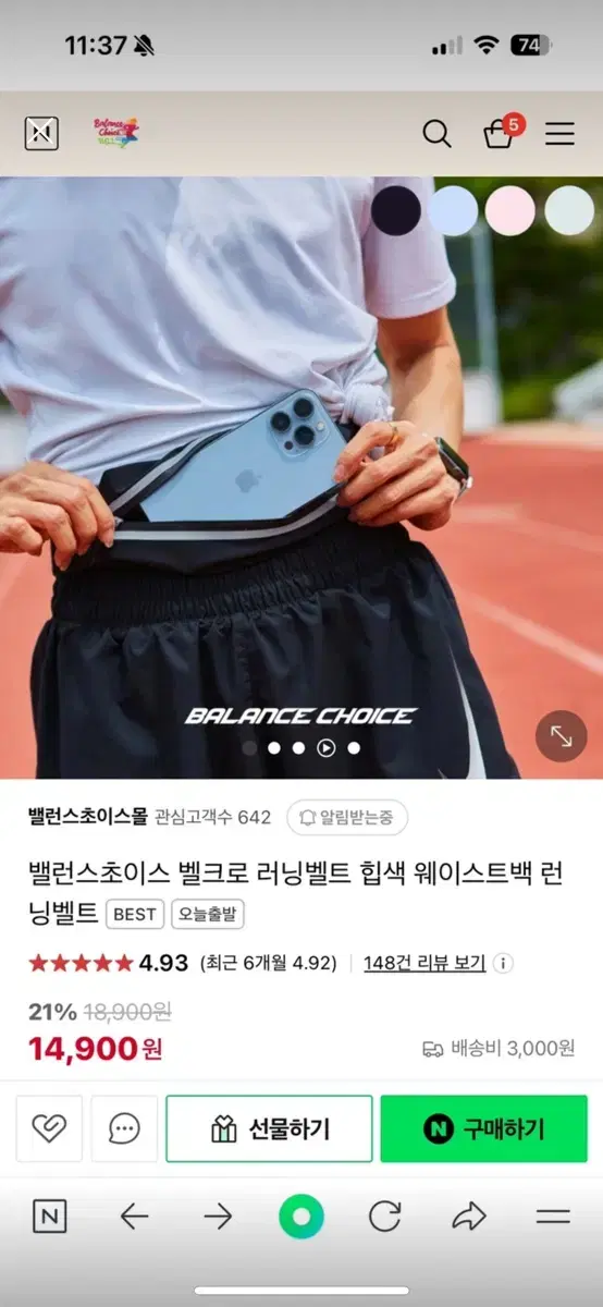 밸런스초이스 러닝밸트