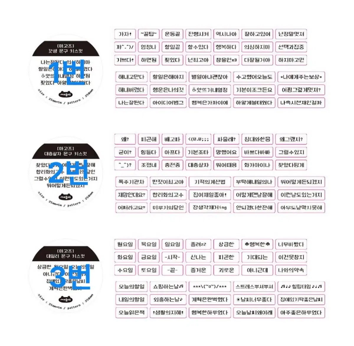 마고즈 키스컷 3종류