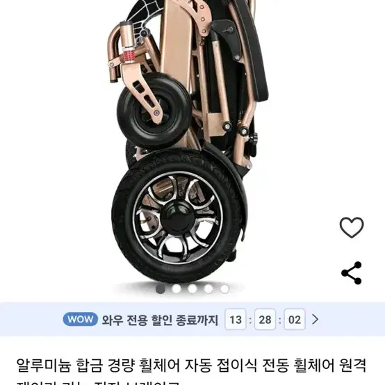 자동 접이식 전동 휠체어