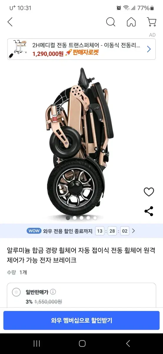 자동 접이식 전동 휠체어