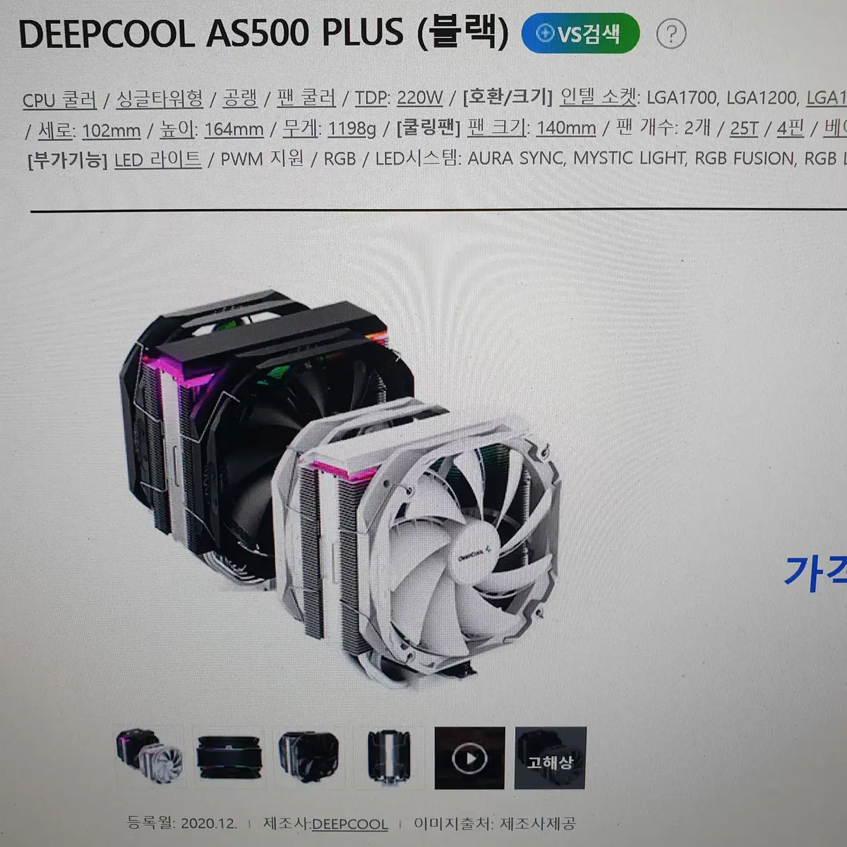 인텔 LGA1200.딥쿨AS500 140mm듀얼