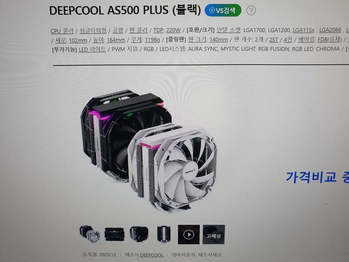 인텔 LGA1200.am4.딥쿨AS500 140mm듀얼