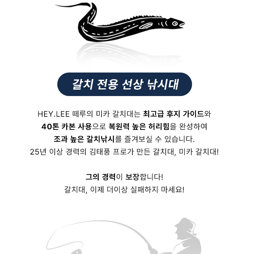 갈치낚시대 헤이리 떼루 블랙리스트 미카 430-550-640 심해갈치대