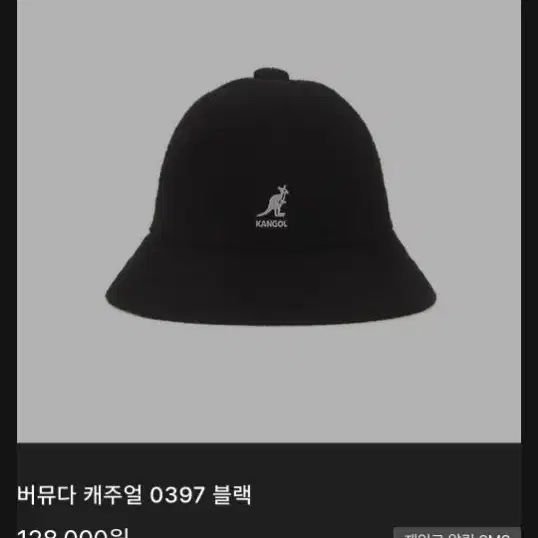 캉골버킷햇 M사이즈56-57 23000원.배송비포함