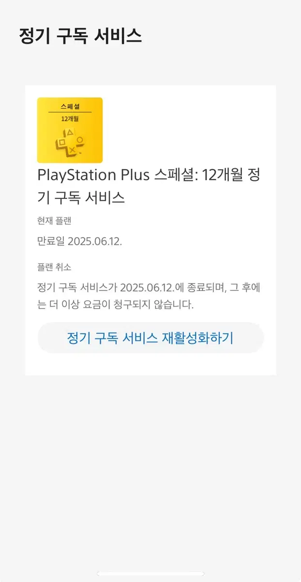 Ps4 정기구독권 판매.