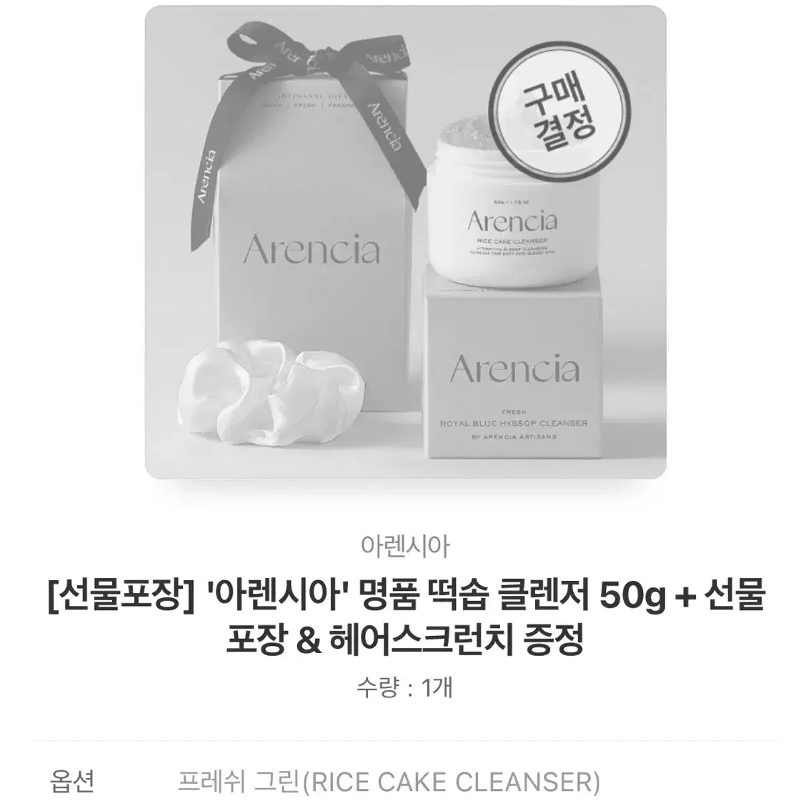 [새상품] 아렌시아 명품 떡솝 클렌저 50g + 선물포장 & 헤어스크런치