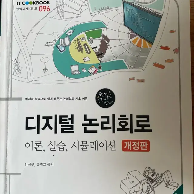 디지털논리회로