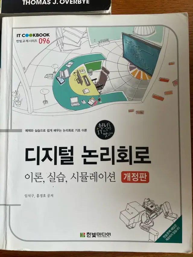 디지털논리회로