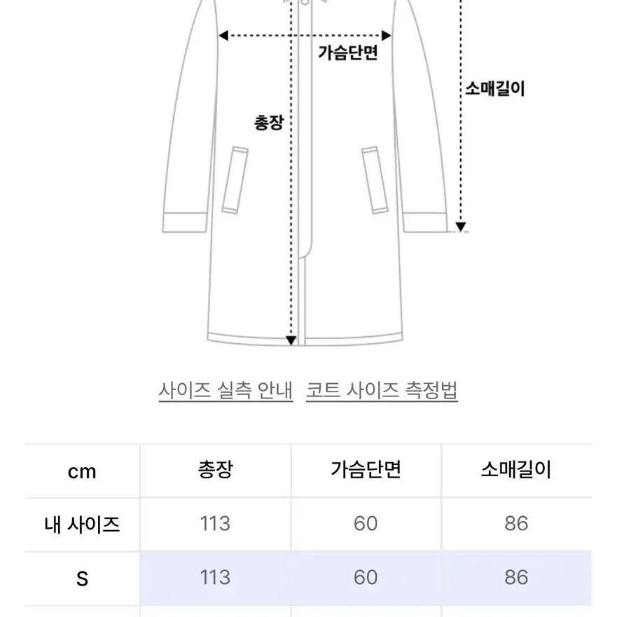 인사일런스 발마칸 롱코트