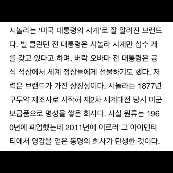 시놀라 디트로이트 남성용 손목시계 새상품 풀박 (오바마, 클린턴 시계)