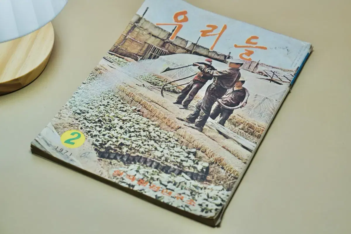 1971년 우리들 옛날 접지 서적 근대사 수집 골동품