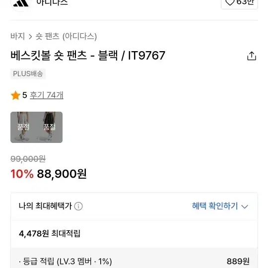 아디다스 베스킷볼 숏 팬츠