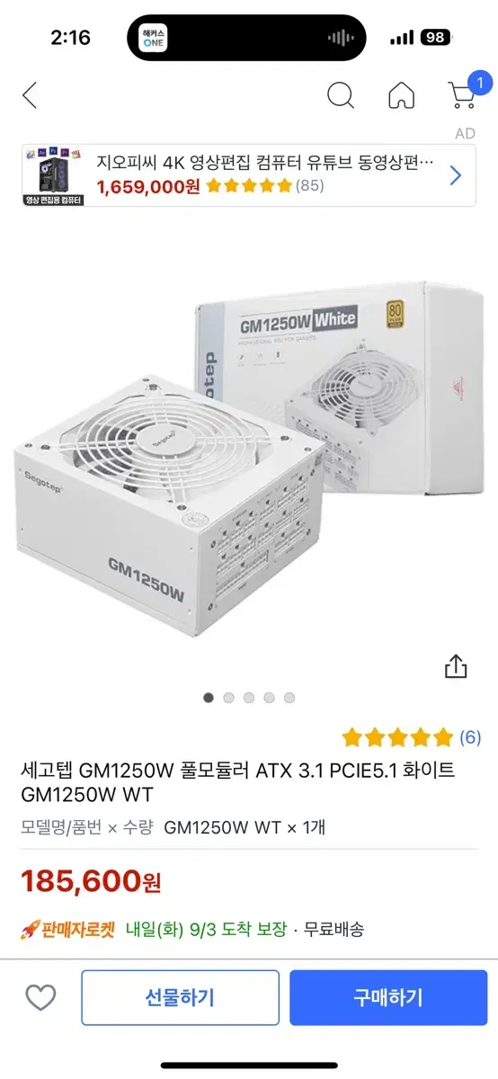 파워 1250W 골드등급