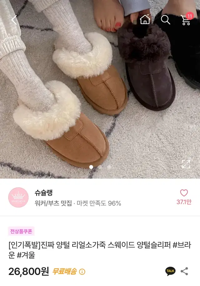 에이블리 슈슐랭 어그 슬리퍼 양털 슬리퍼