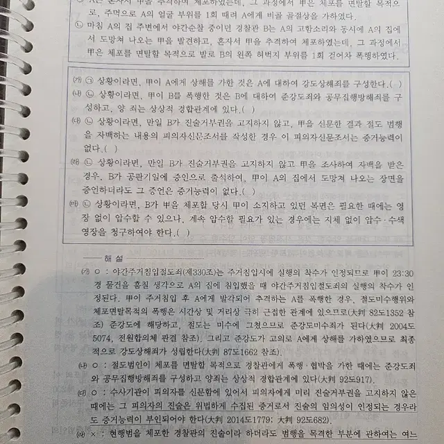 2024 신호진 핵심1000제 3권