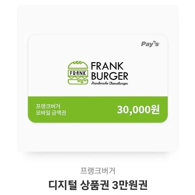 프랭크버거 기프티콘