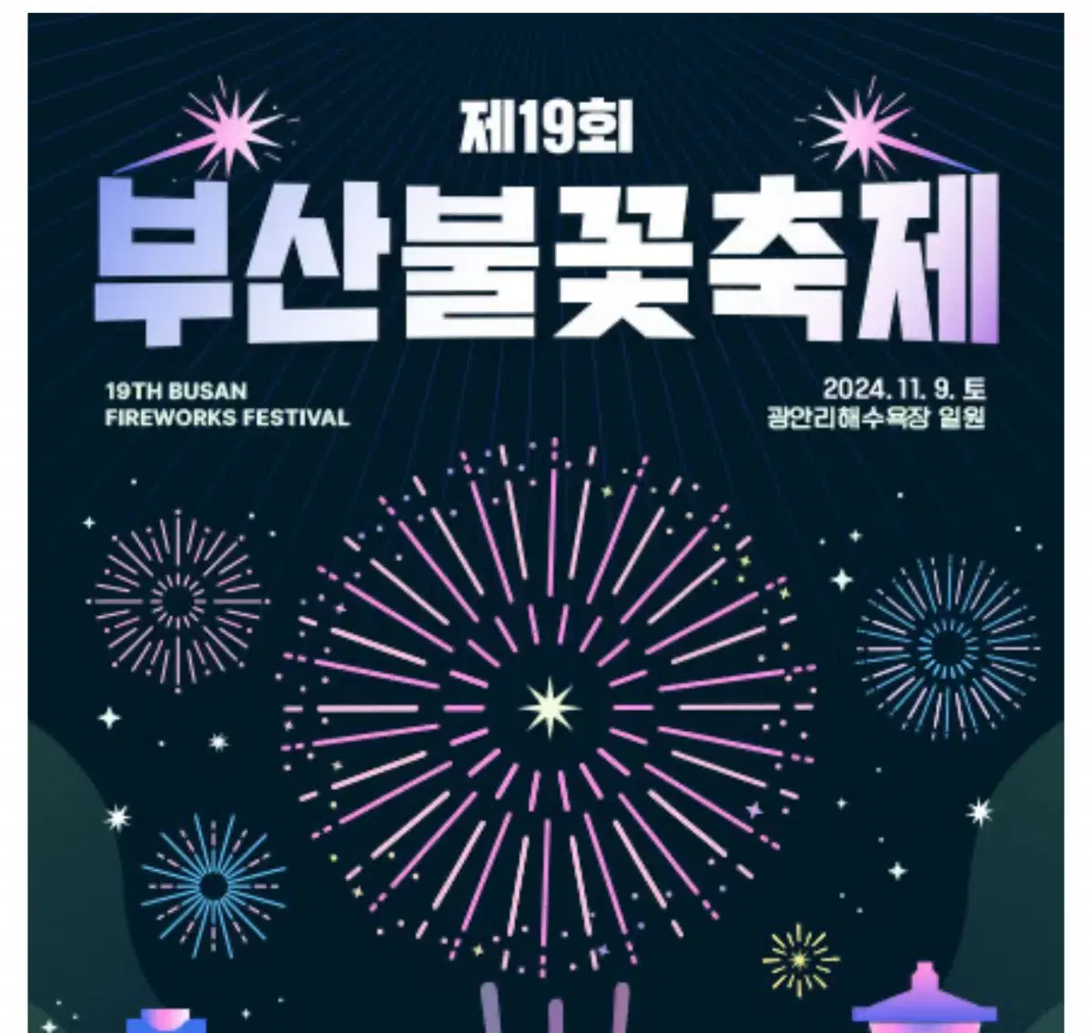 부산 불꽃축제 R석 테이블석 2연석