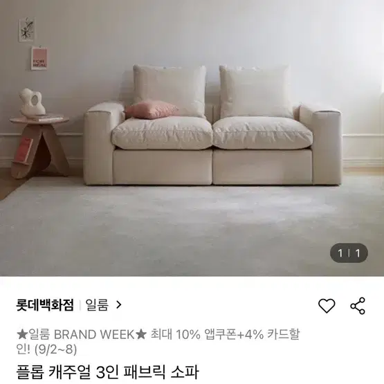 일룸 플롭 캐주얼 3인 패브릭 소파