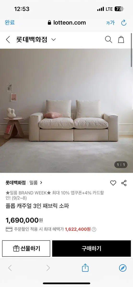 일룸 플롭 캐주얼 3인 패브릭 소파