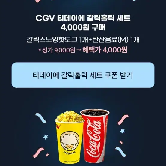 Cgv 매점상품 할인쿠폰