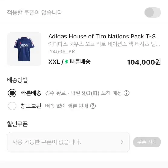 2XL 새상품급 아디다스 티로 ntpk 반팔 손흥민 박재범 나이키