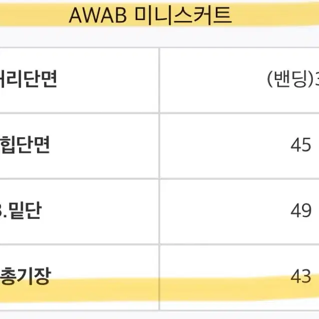 AWAB 예쁘진 어텐션 데님 미니 스커트 판매