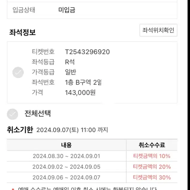 딩고 콘서트 일요일 1층 2열 양도