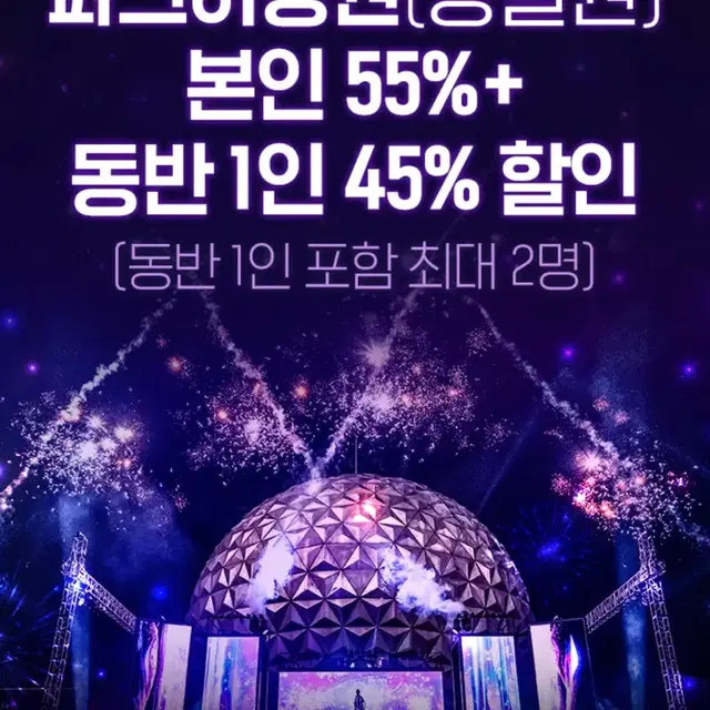 서울랜드 55% 할인권