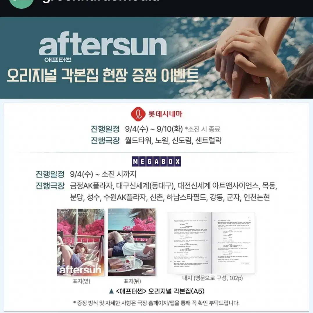 애프터썬 각본집 수령 후 배송