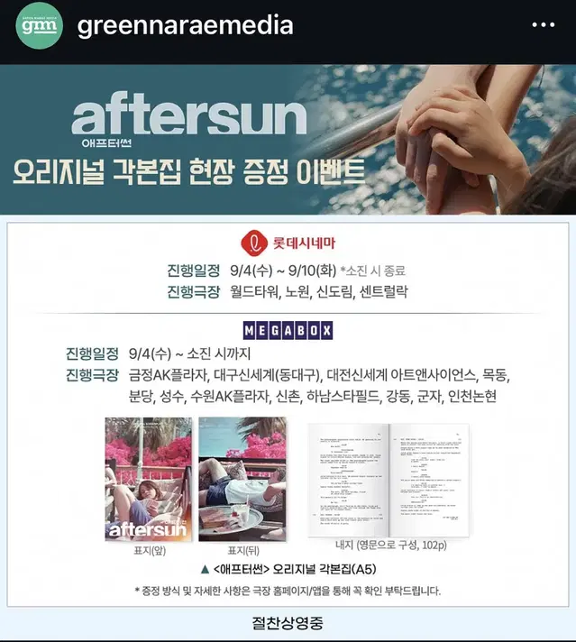 애프터썬 각본집 수령 후 배송