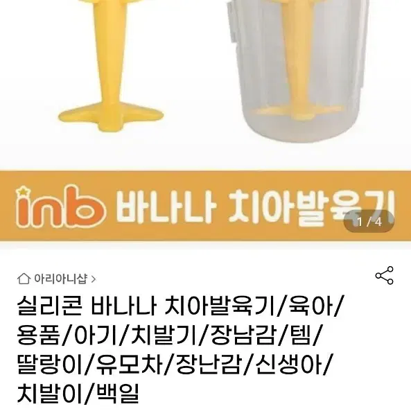 유아 치발이4개,과자통2개