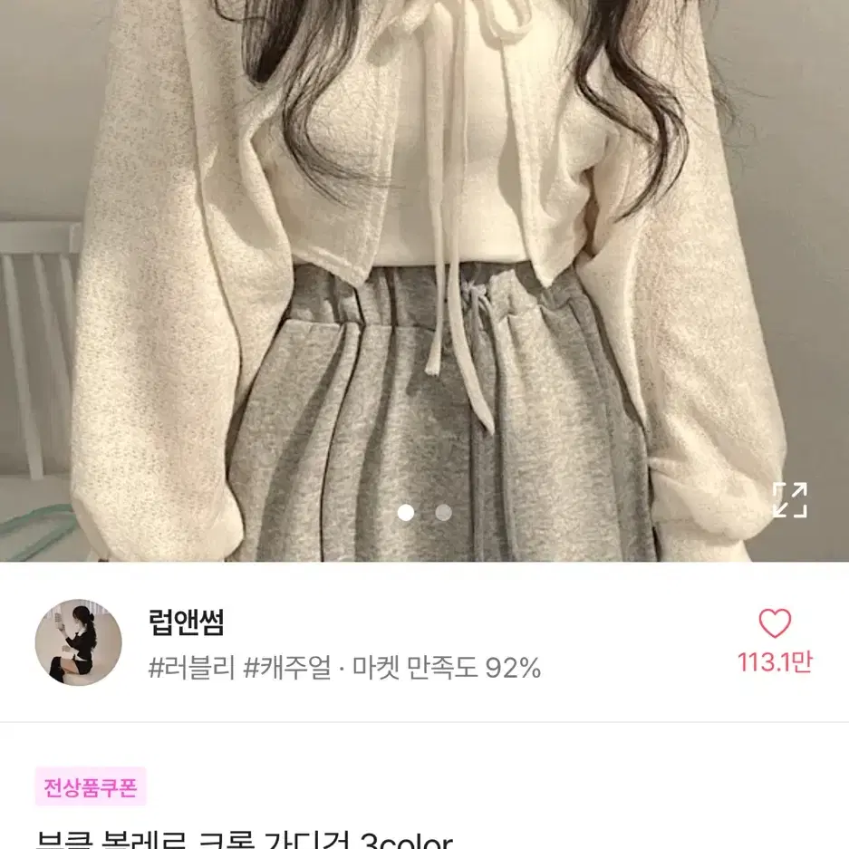 럽앤썸 부클 볼레로 크롭 가디건