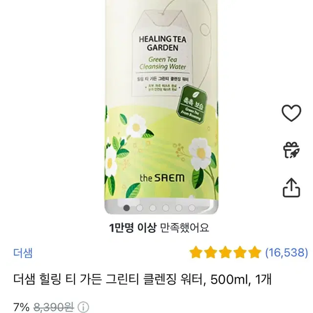 더샘 힐링티 가든 그린티 클렌징워터 500ml