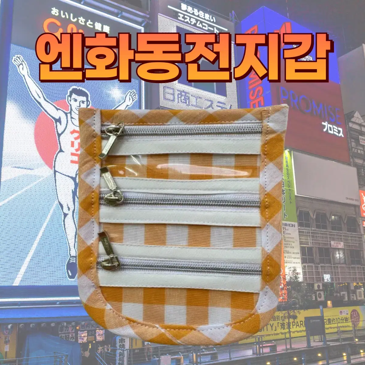 엔화 동전지갑 파우치 도쿄 오사카 후쿠오카 일본여행 시부야