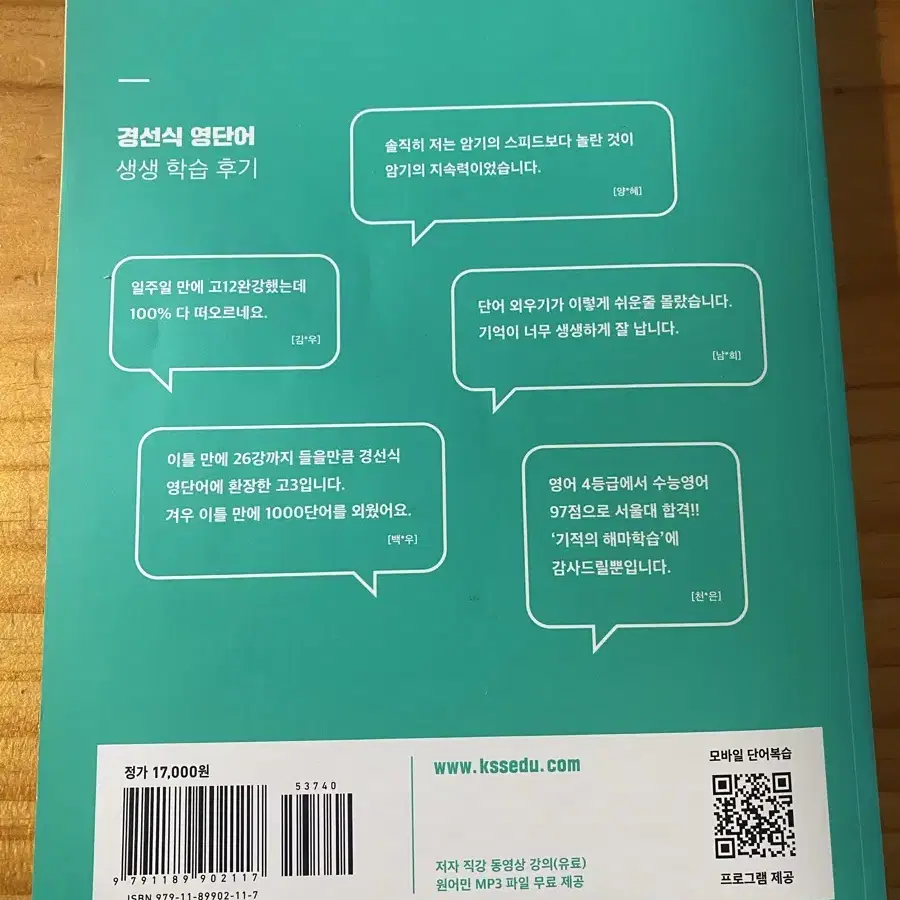 경선식수능영단어 기본1